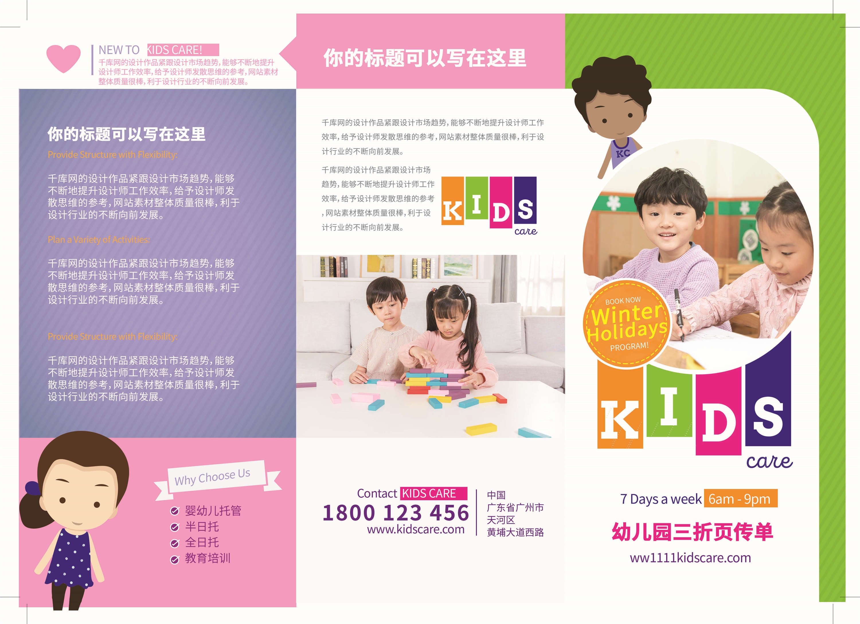 幼儿园中小学大学教师理念学院招生简章三折页32