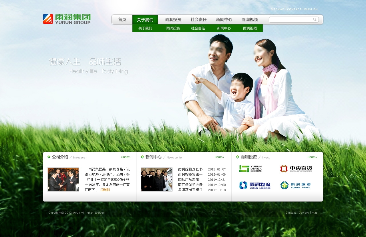 绿色健康的食品企业网站模板首页psd分层