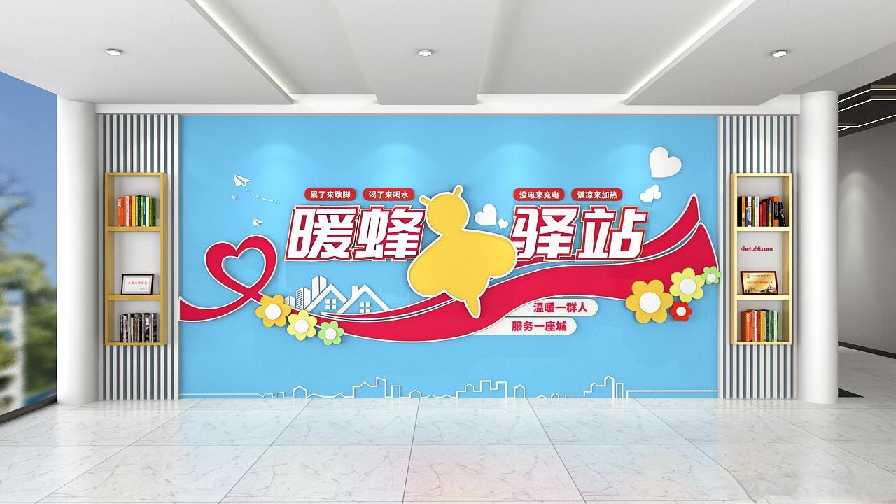 暖锋驿站文化墙微笑服务从心开始企业文化墙