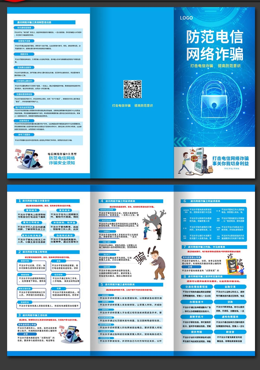 打击预防电信诈骗展板防范网络诈骗PSD三折页2