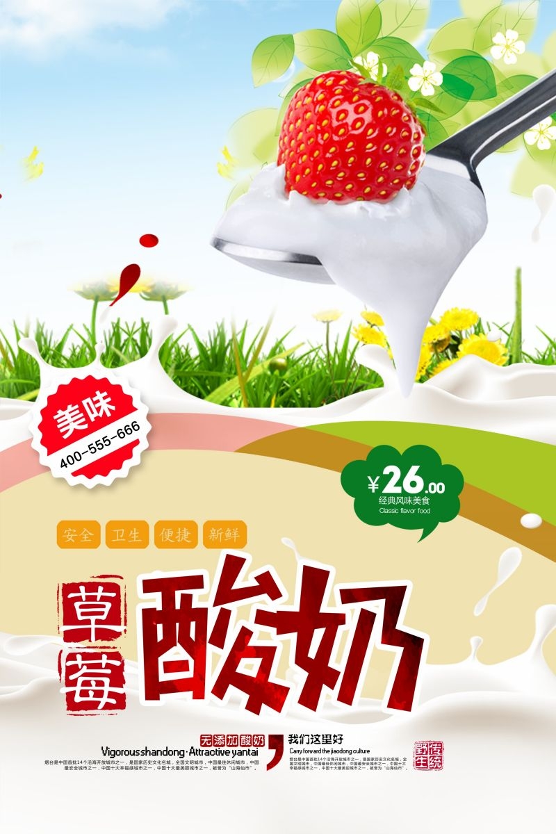 酸奶炒酸奶促销宣传海报广告设计素材