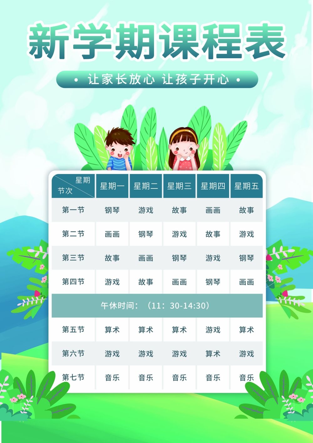 中小学生课程表作息时间表课程安排海报模板设计素材