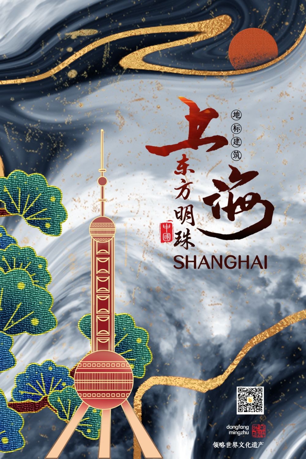 上海城市建筑插画平面海报素材
