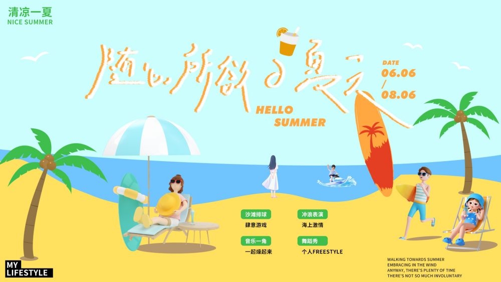 玩转夏日夏日露营夏日banner展板海报17