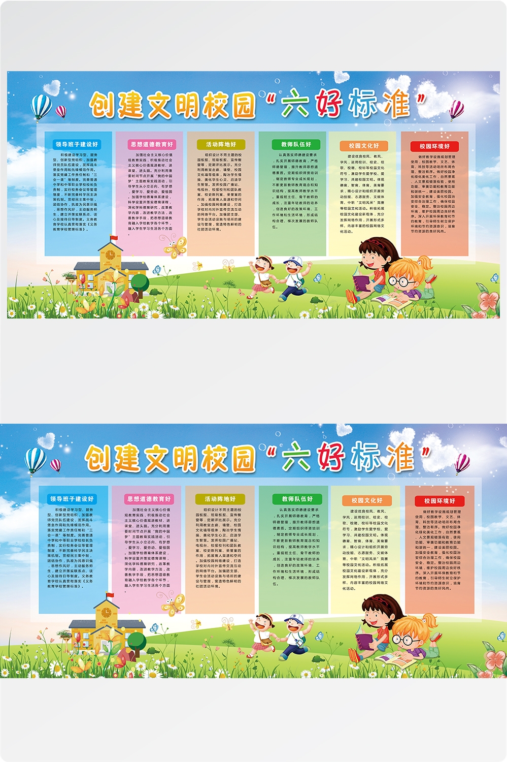 学校文化墙学习园地幼儿园中小学教育展板设计素材源文件34