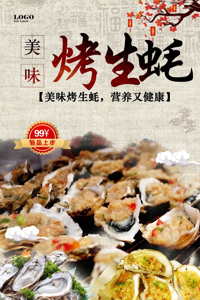 生蚝海鲜烤生蚝促销宣传海报展板