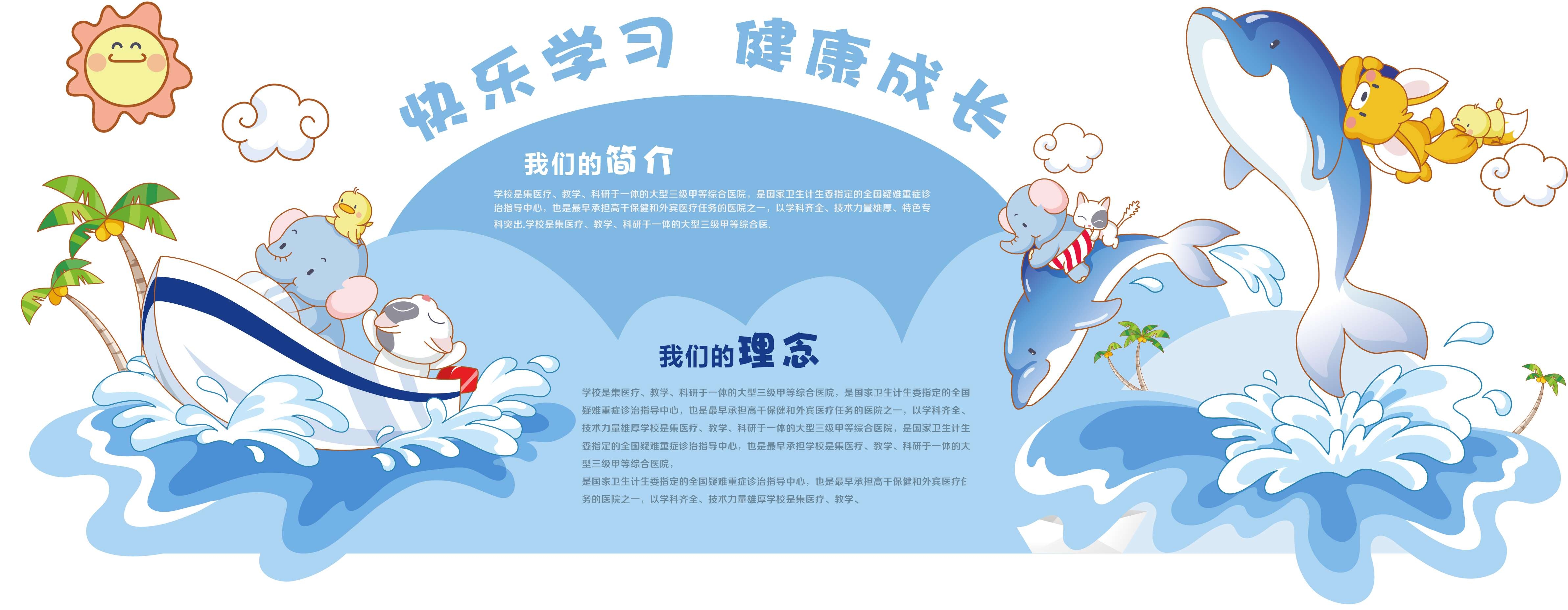 学校文化墙学习园地幼儿园中小学教育展板设计素材源文件104