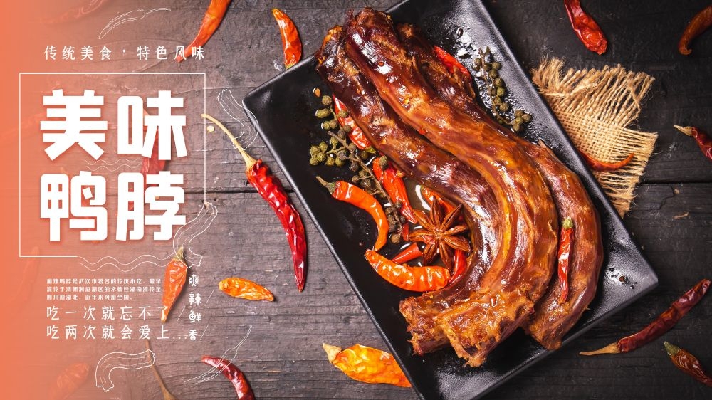 绝味鸭脖促销宣传海报展板素材 (18)