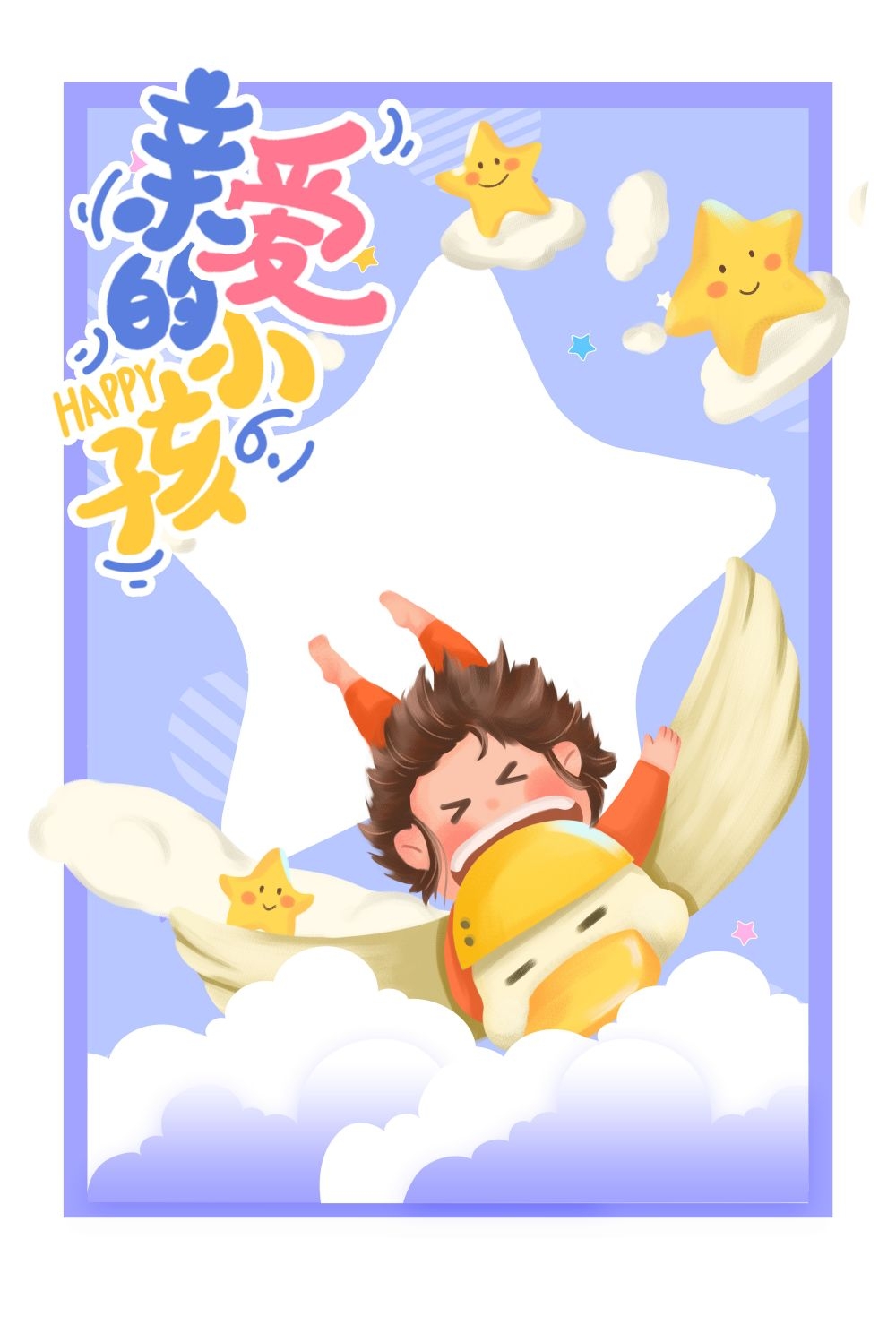 六一61儿童节拍照框109