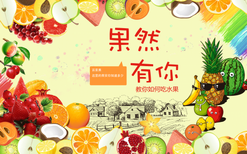 水果店背景墙贴纸海报壁画