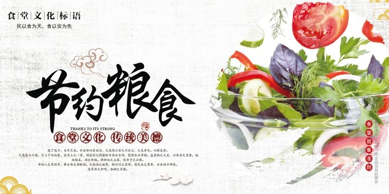 食堂餐馆饭店节约粮食光盘行动文化标语宣传海报展板模板