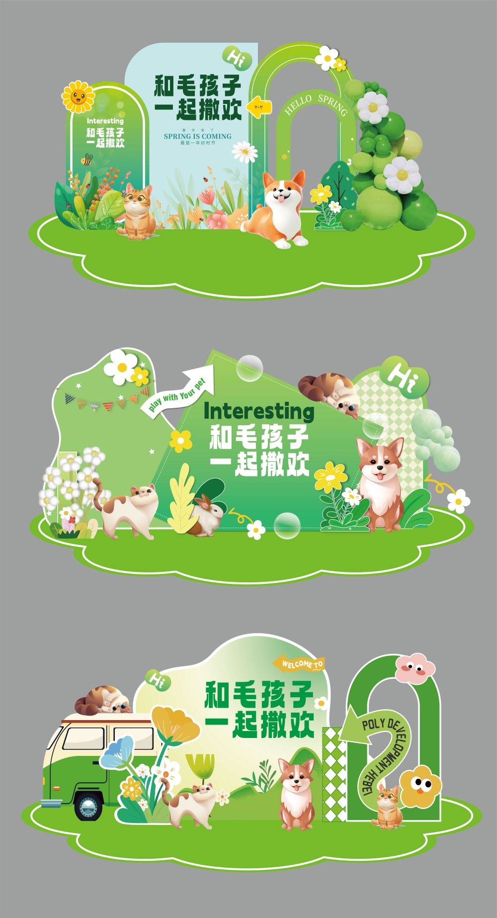 创意可爱宠物节活动美陈堆头素材7