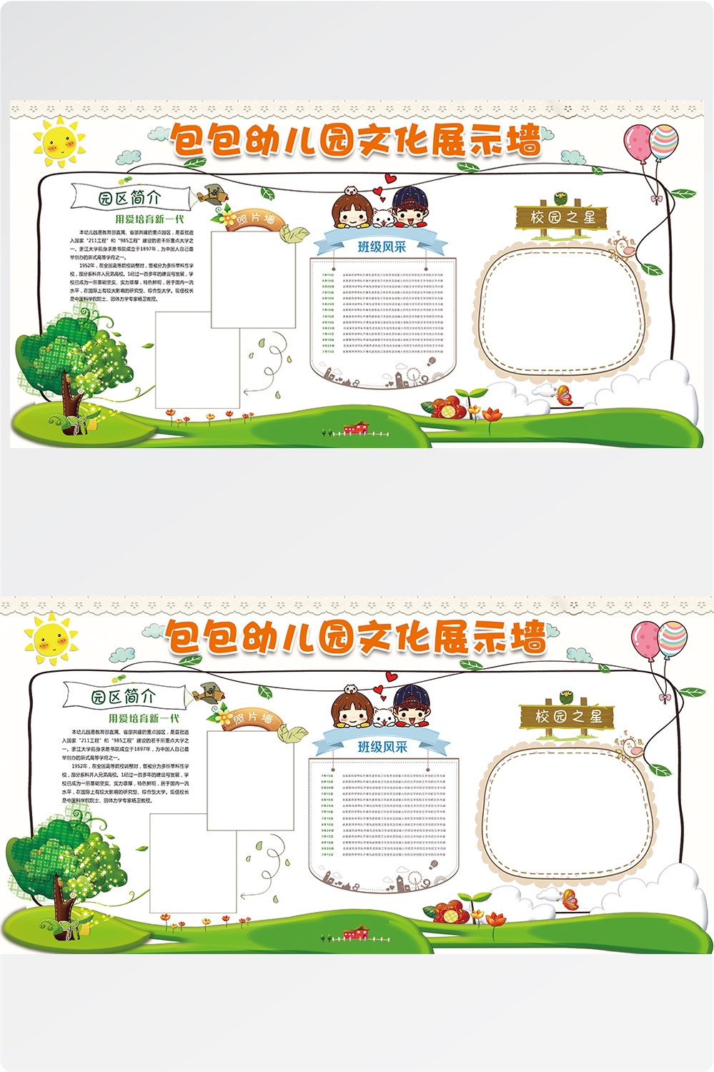 学校文化墙学习园地幼儿园中小学教育展板设计素材源文件5