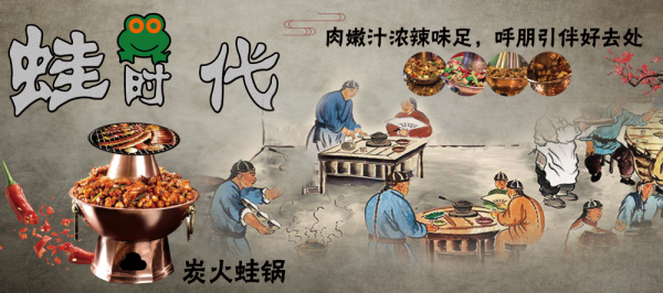干锅麻辣红炭火牛蛙背景墙壁画PSD设计素材模板6