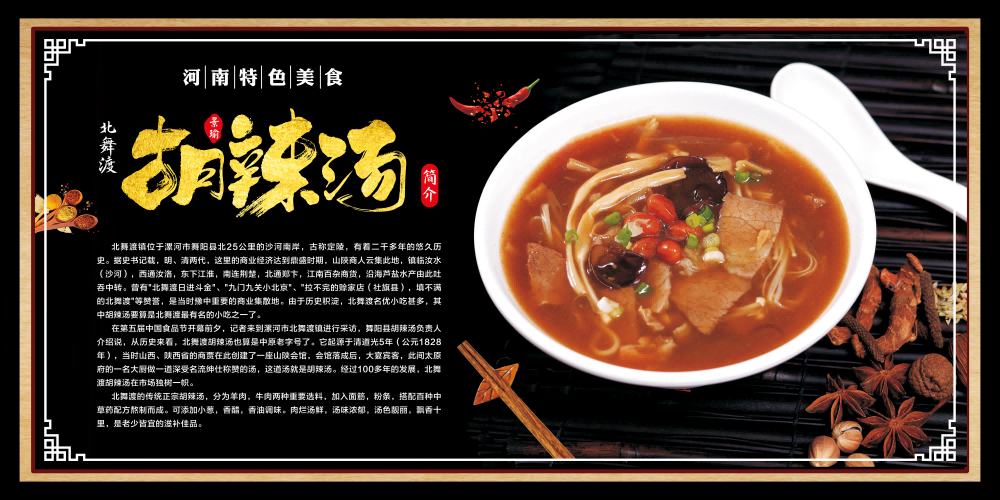 河南饭店早餐胡辣汤美食海报胡辣汤壁画装饰画23