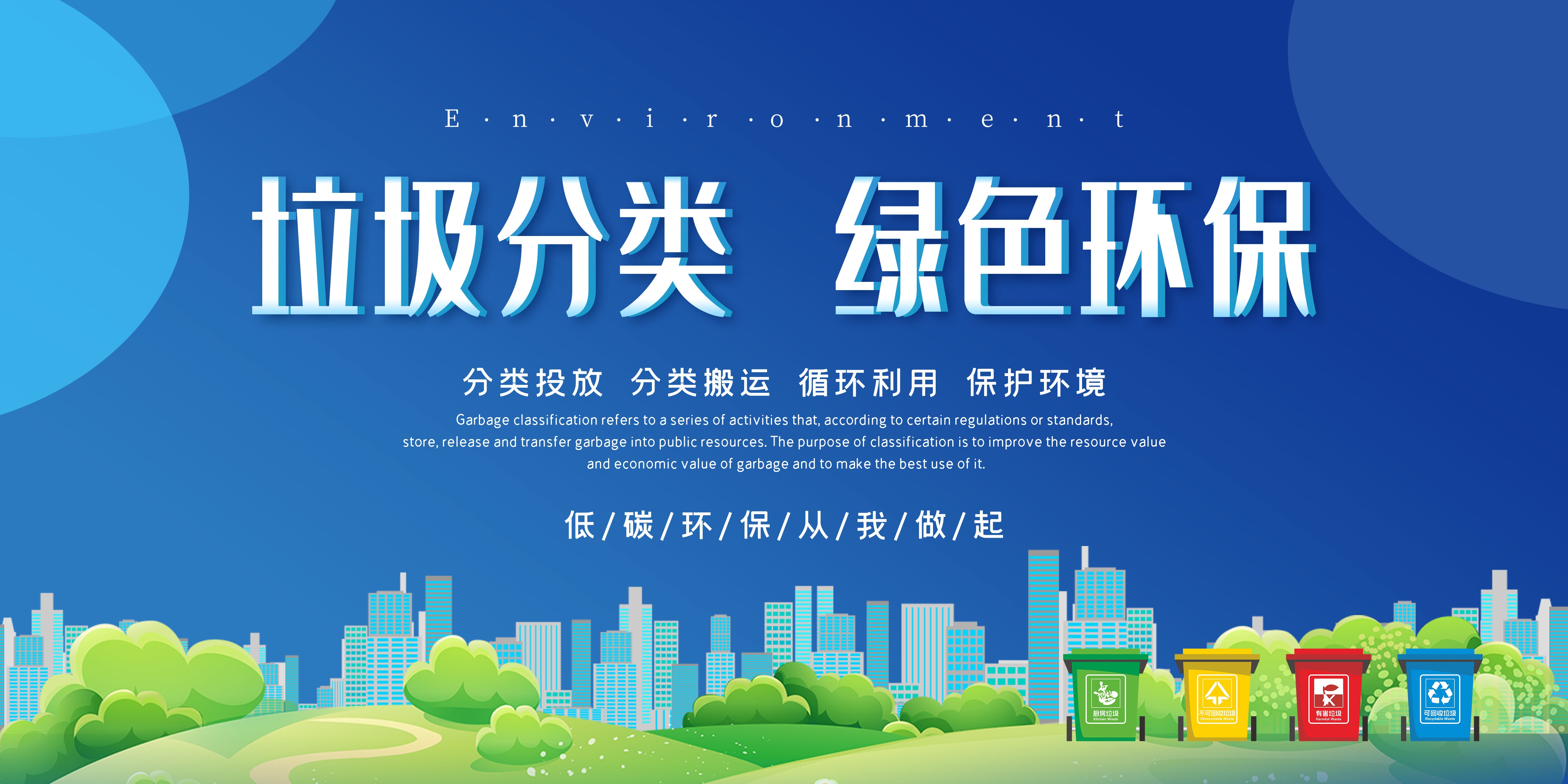 垃圾分类从我做起循环利用绿色环保垃圾不落地海报展板70