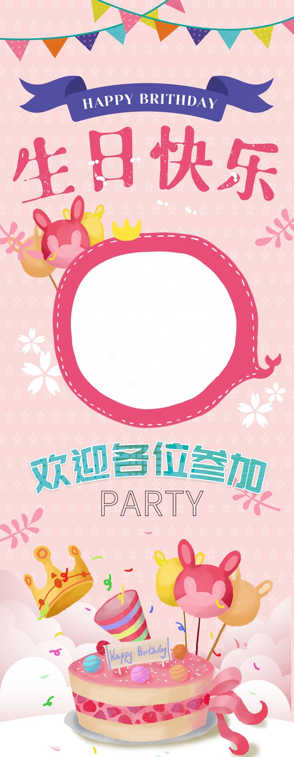 各个年龄段生日快乐易拉宝海报24