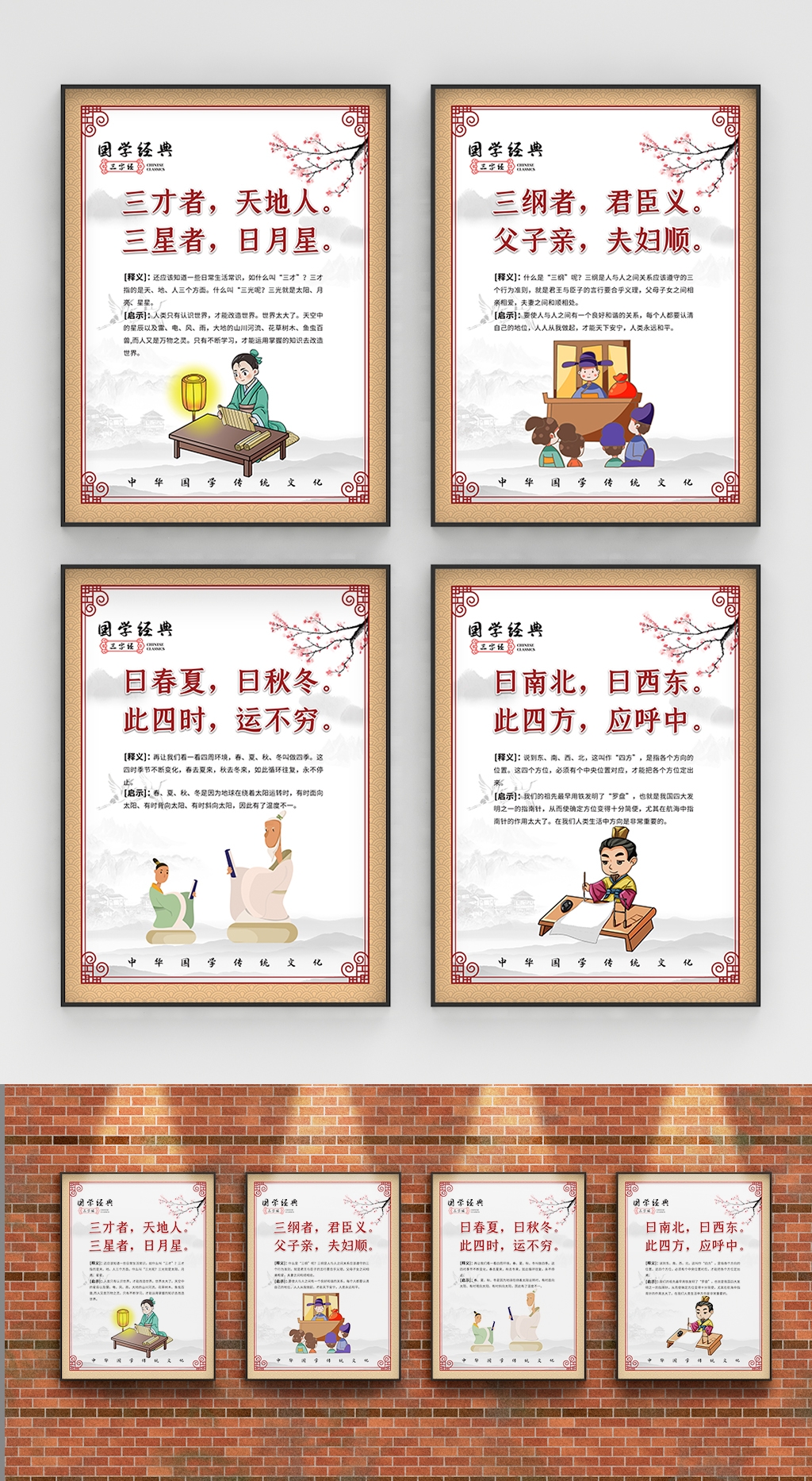 中国风古典传统美德中华文化三字经海报学校宣传展板素材 (4)