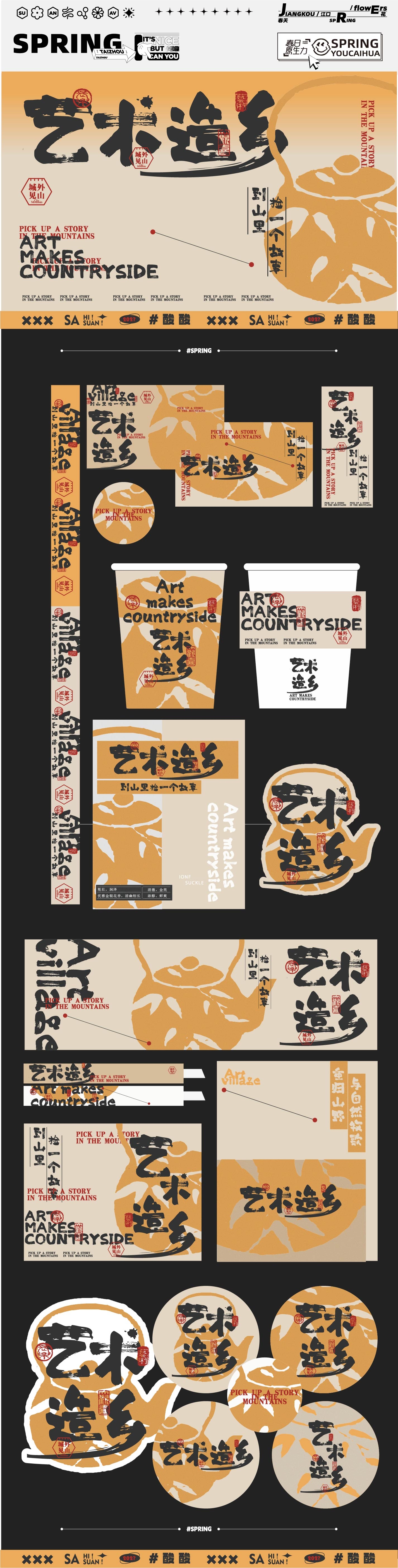 中式艺术家艺术造乡全套活动品牌物料