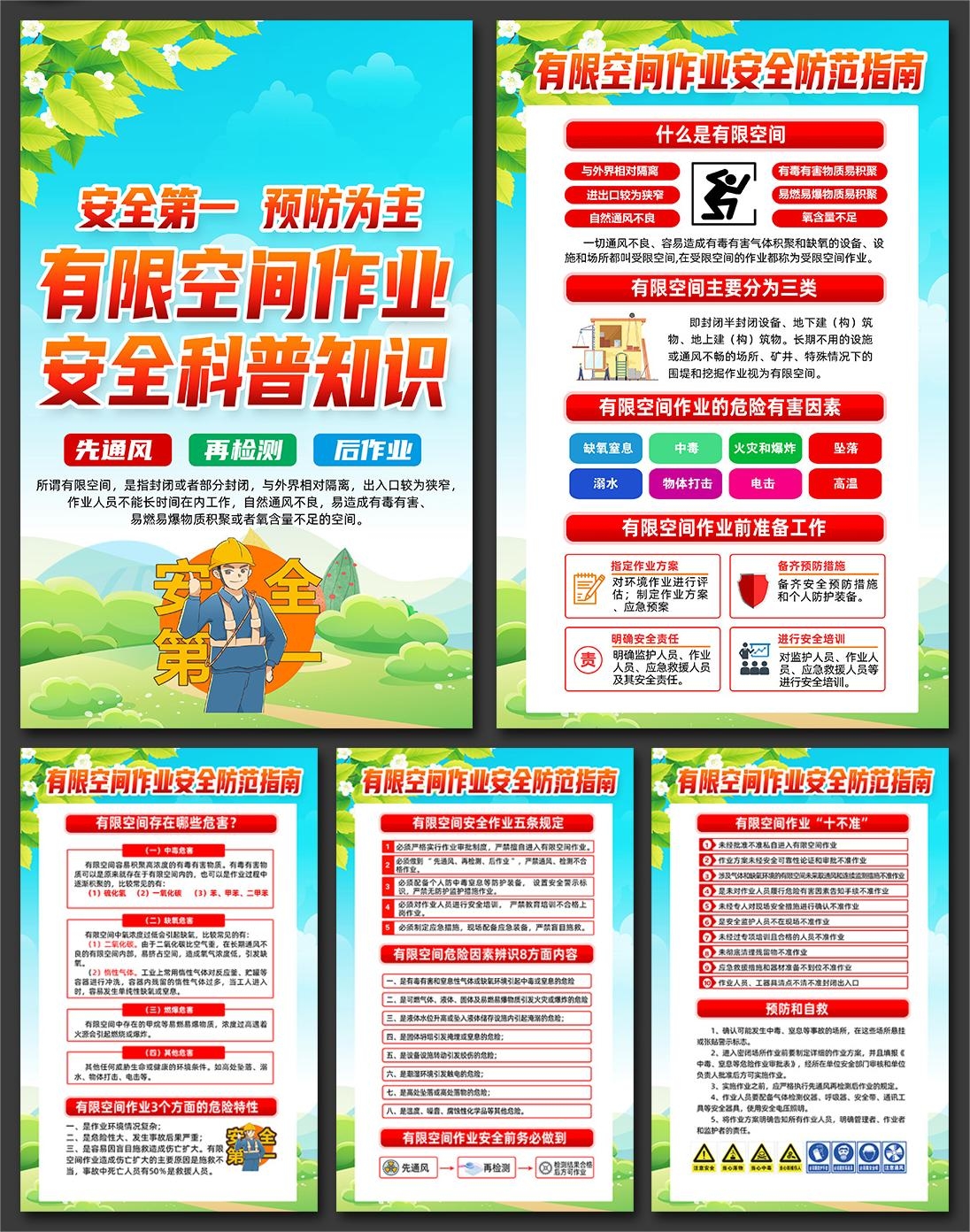 有限空间作业安全教育展板海报安全生产月宣传栏PSD素材11