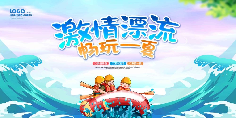 高端创意夏季漂流展板背景板LED屏幕KV视觉