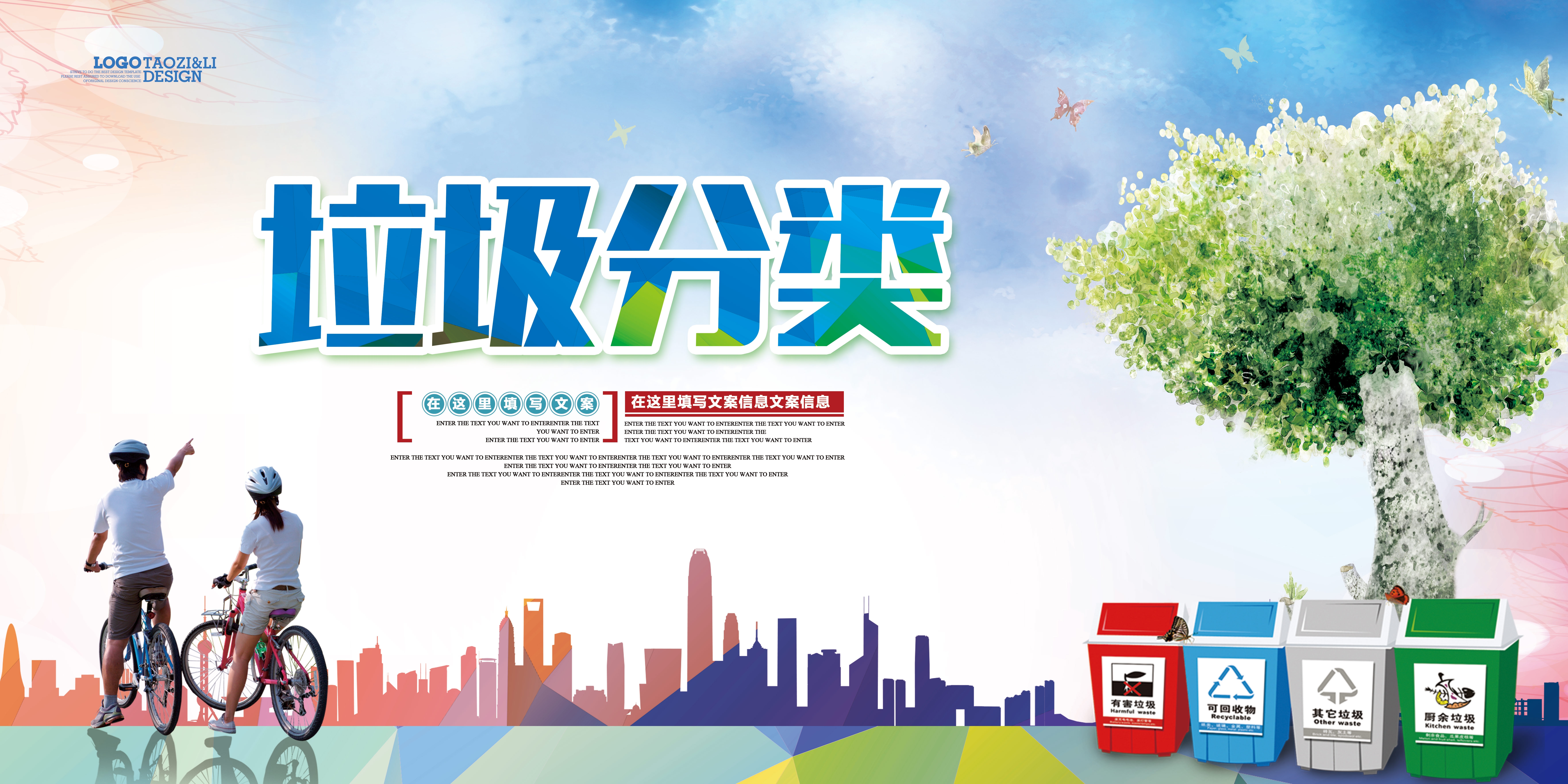 垃圾分类从我做起循环利用绿色环保垃圾不落地海报展板27
