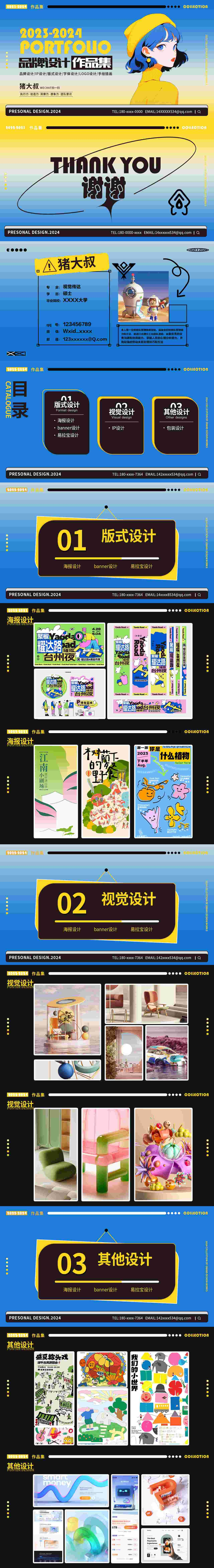 平面设计ui电商网页个人面试简历求职PSD7