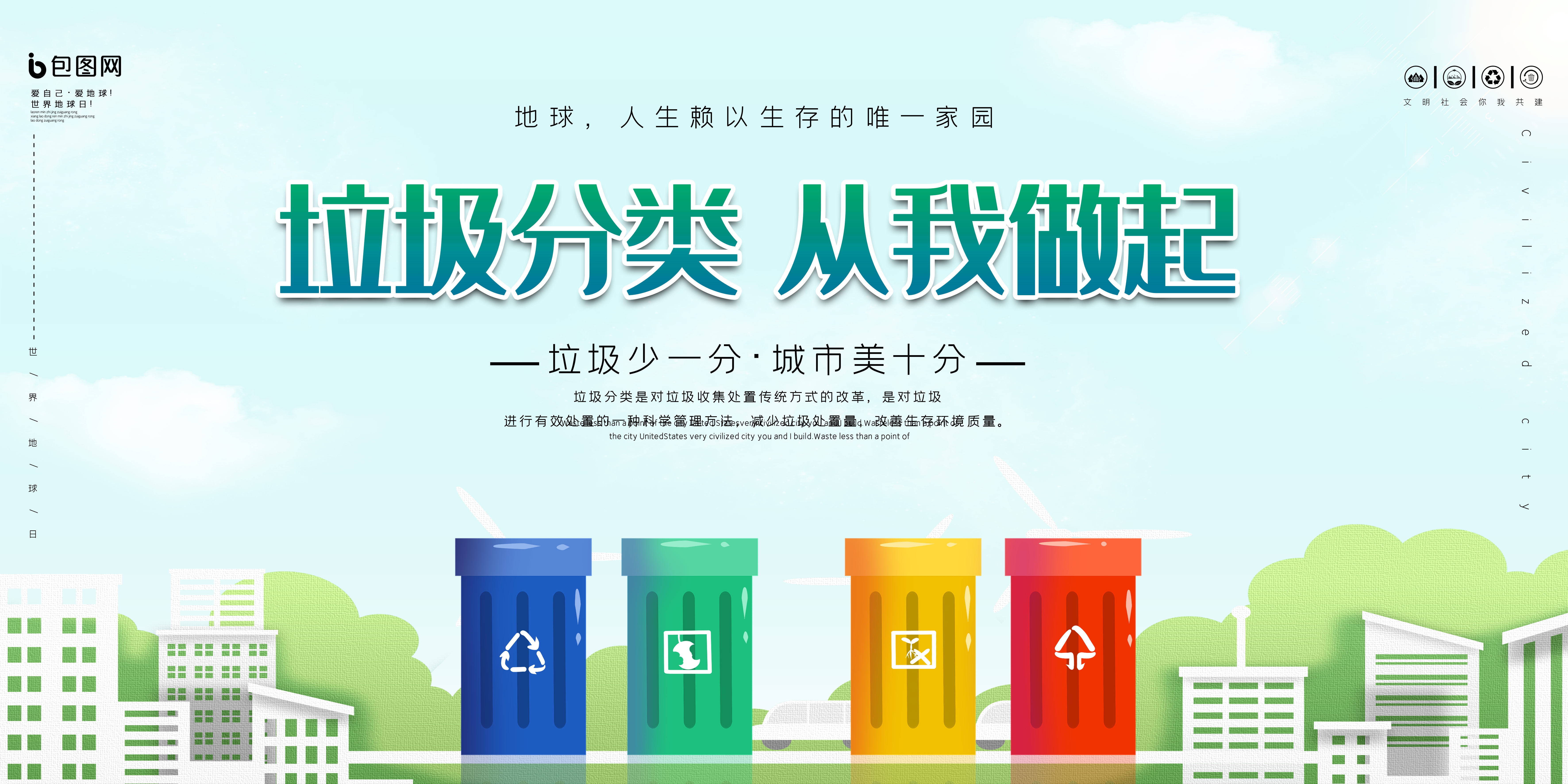 垃圾分类从我做起循环利用绿色环保垃圾不落地海报展板1