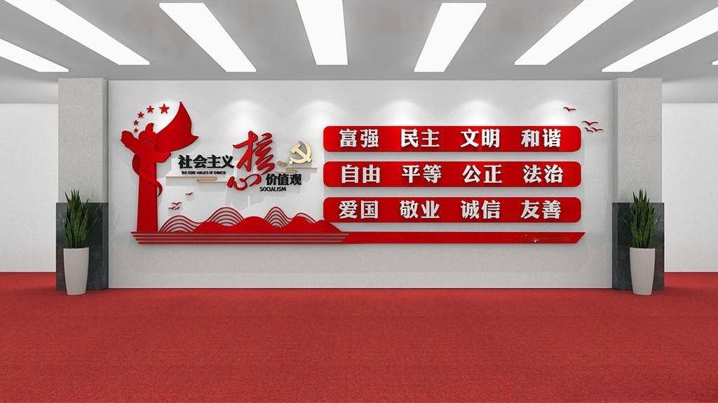 大气社会主义核心价值观红色党建文化墙