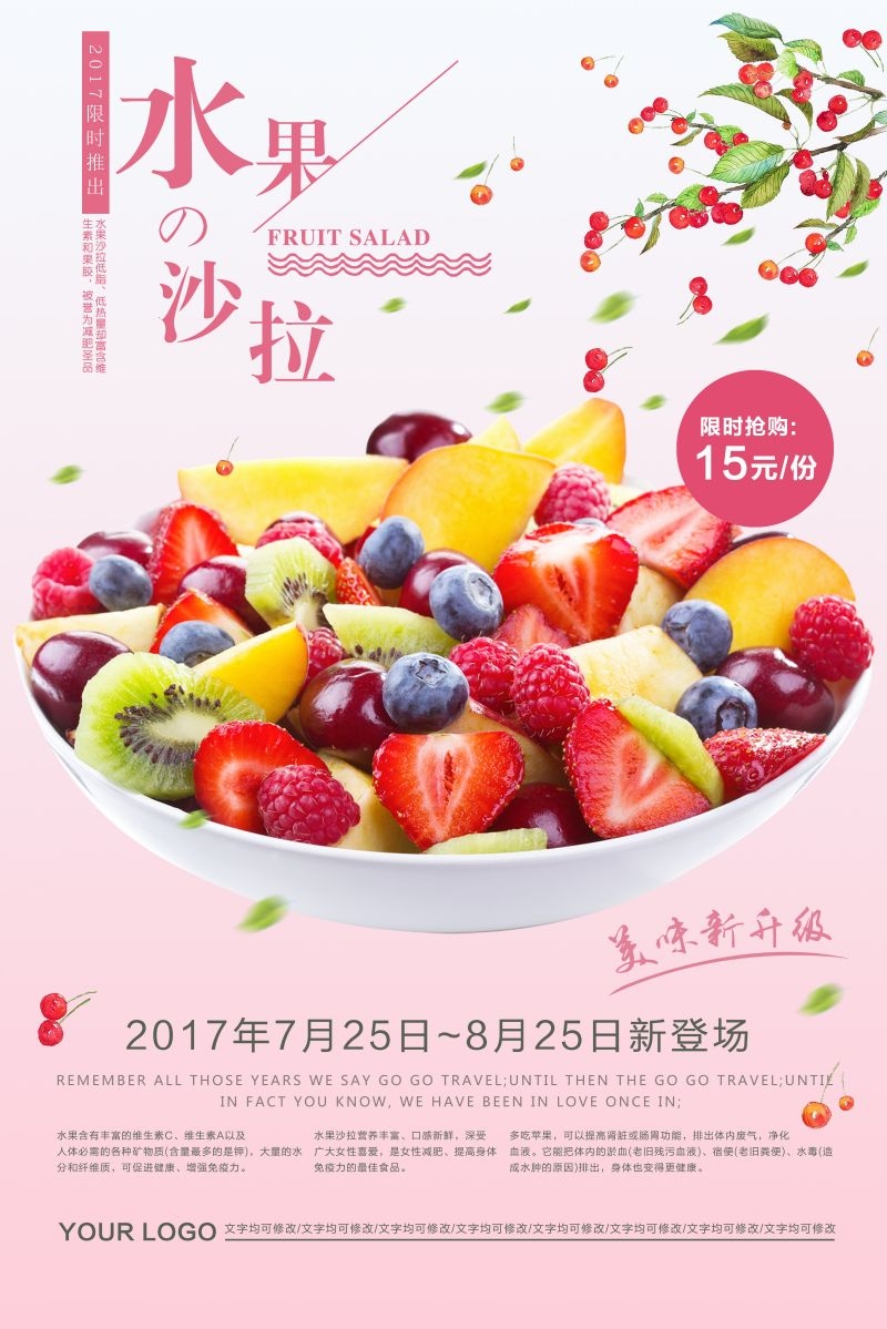 水果沙拉促销宣传海报广告设计素材