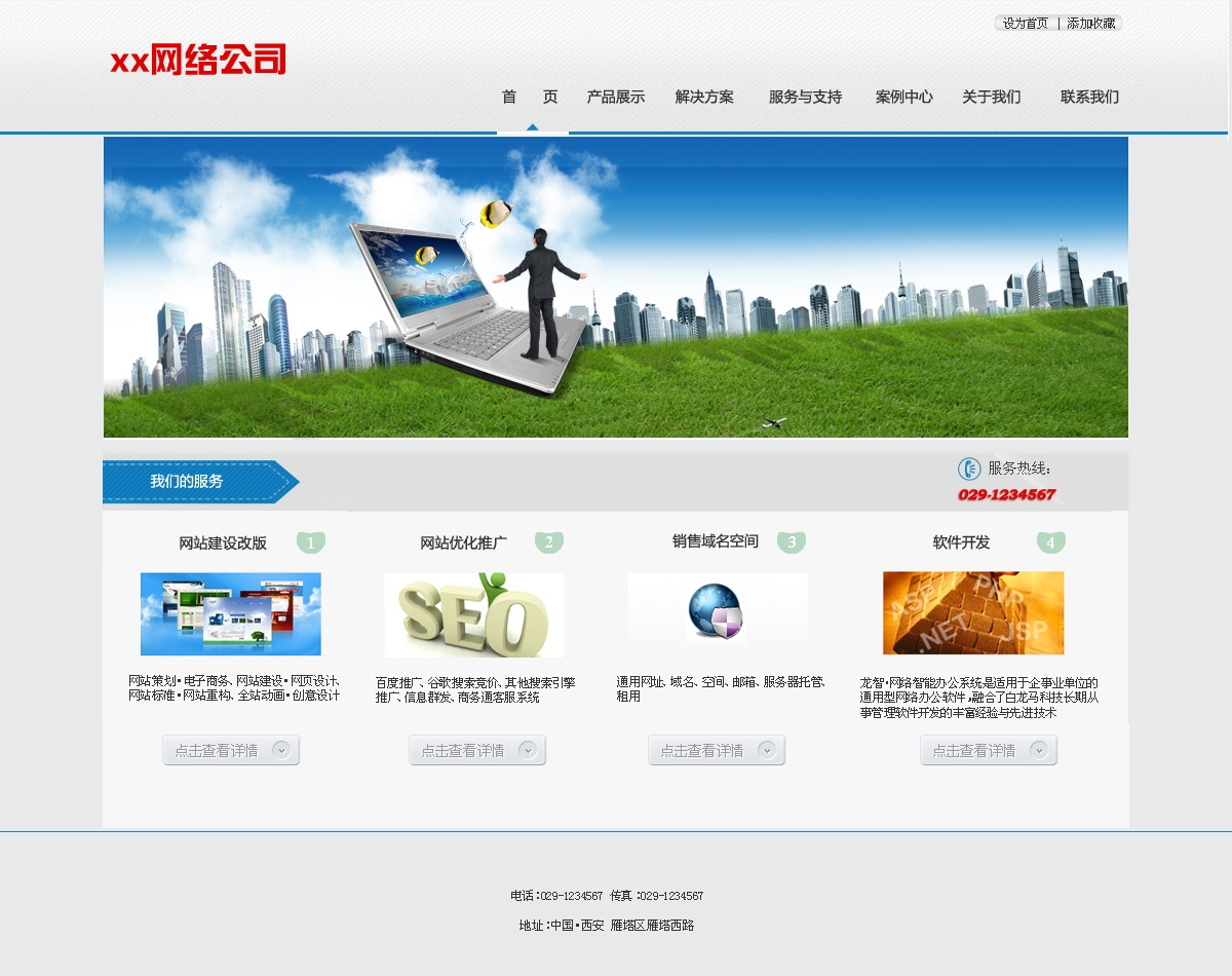 网络外包公司产品介绍首页网站模板psd素