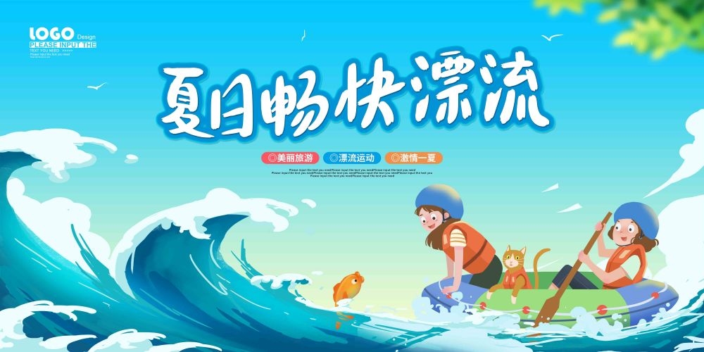 高端创意夏季漂流展板背景板LED屏幕KV视觉