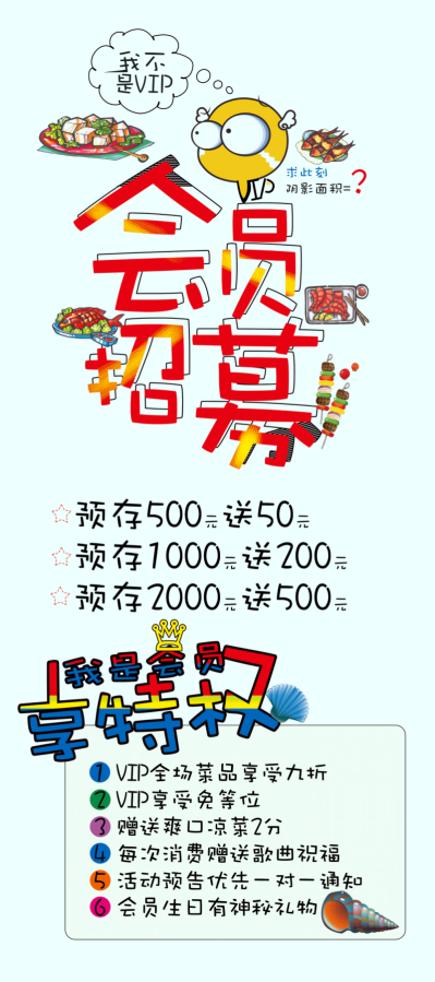 会员招募会员充值展架易拉宝素材