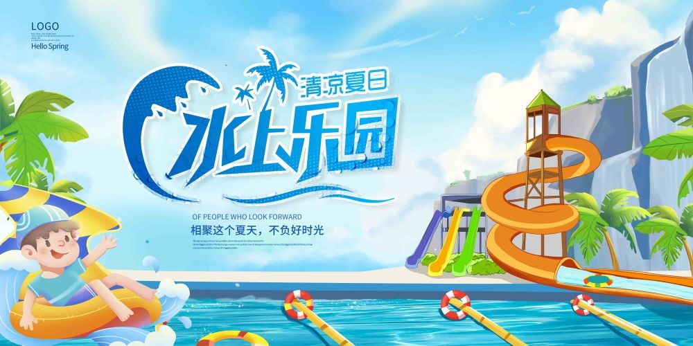 高端创意夏季漂流展板背景板LED屏幕KV视觉