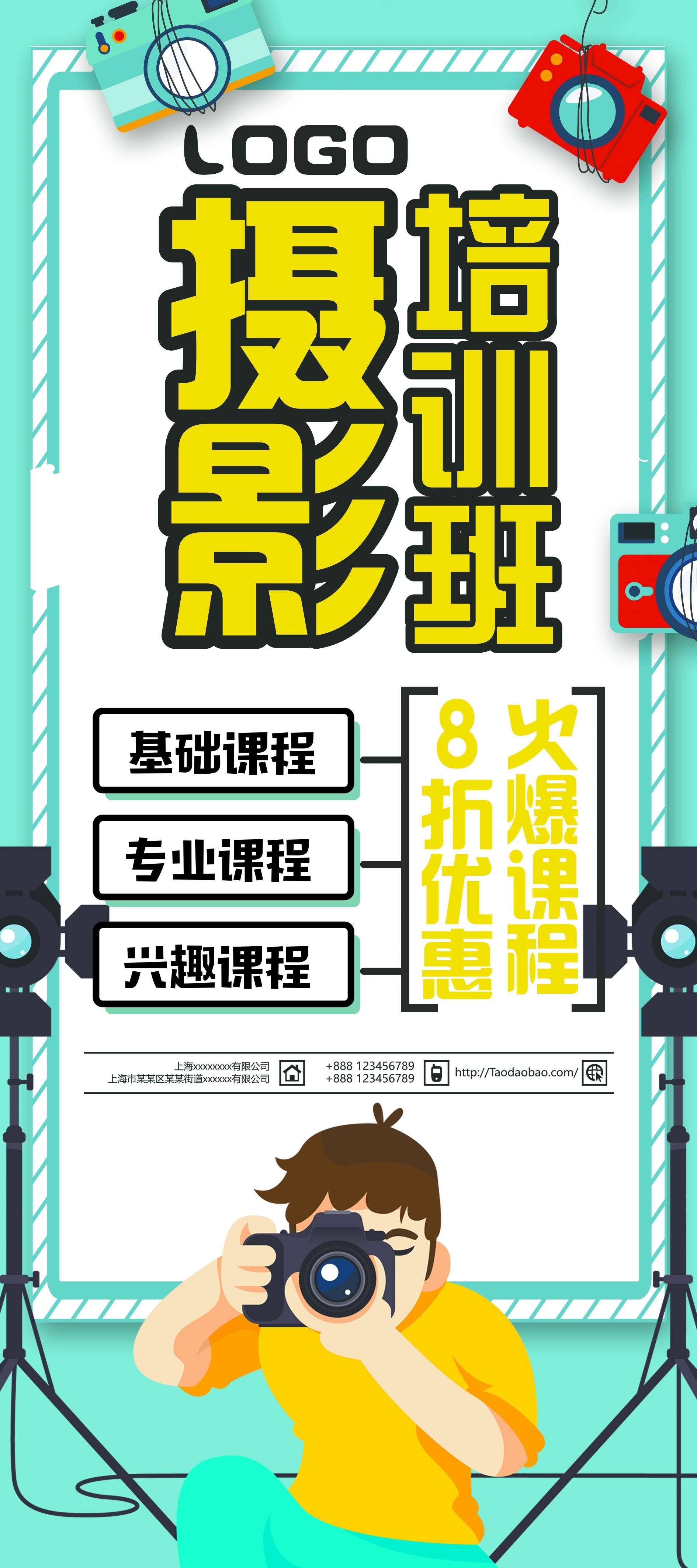 教育培训PSD海报模板大学摄影班兴趣班培训招生拍照摄像设计素18