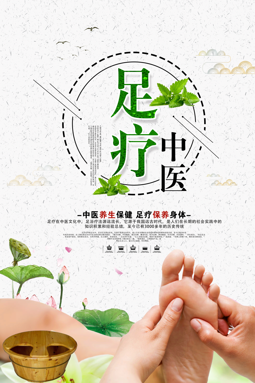 中医养生道馆足疗足浴养生壁画海报 (14)