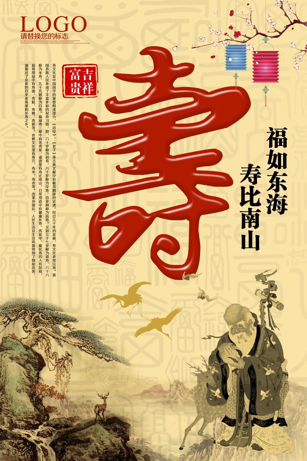 祝寿寿宴海报素材31