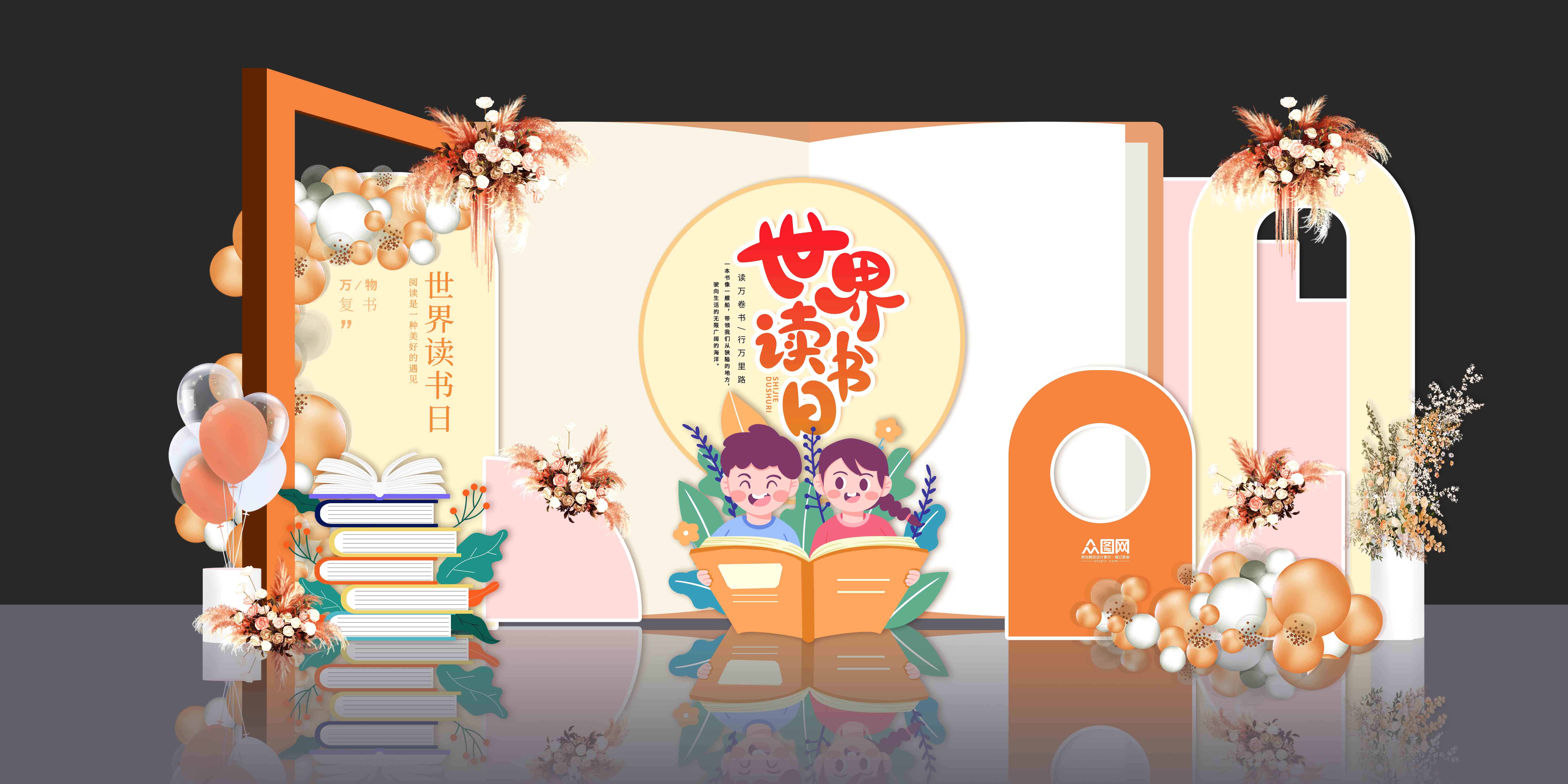 全民读书日美陈放肆读书学海无涯1