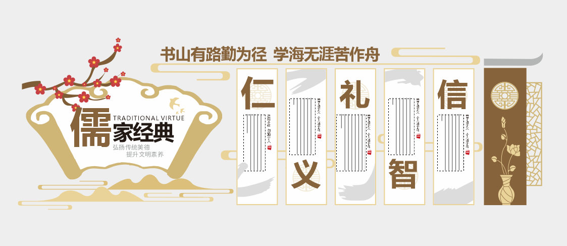 国学经典儒家思想仁义礼智信中国传统文化墙2
