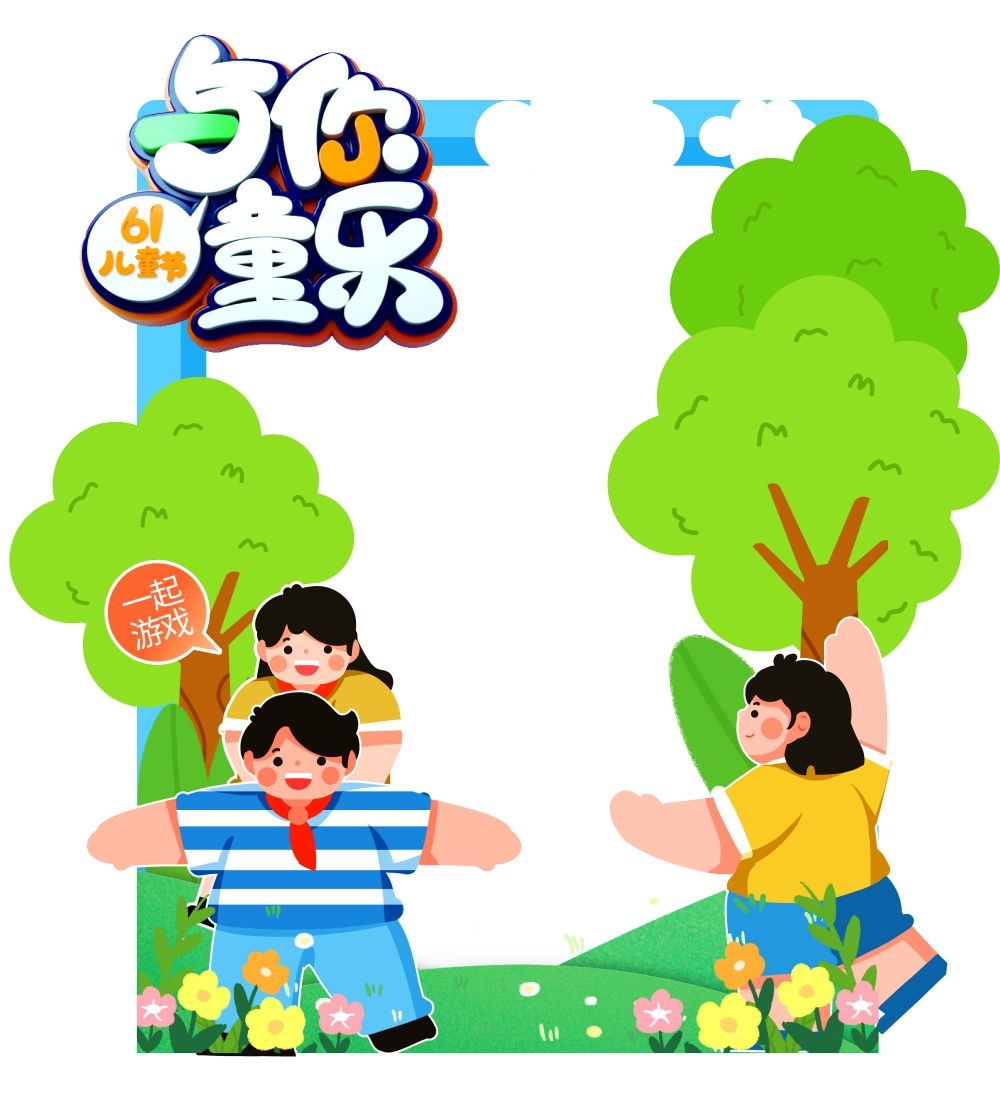 六一61儿童节拍照框77