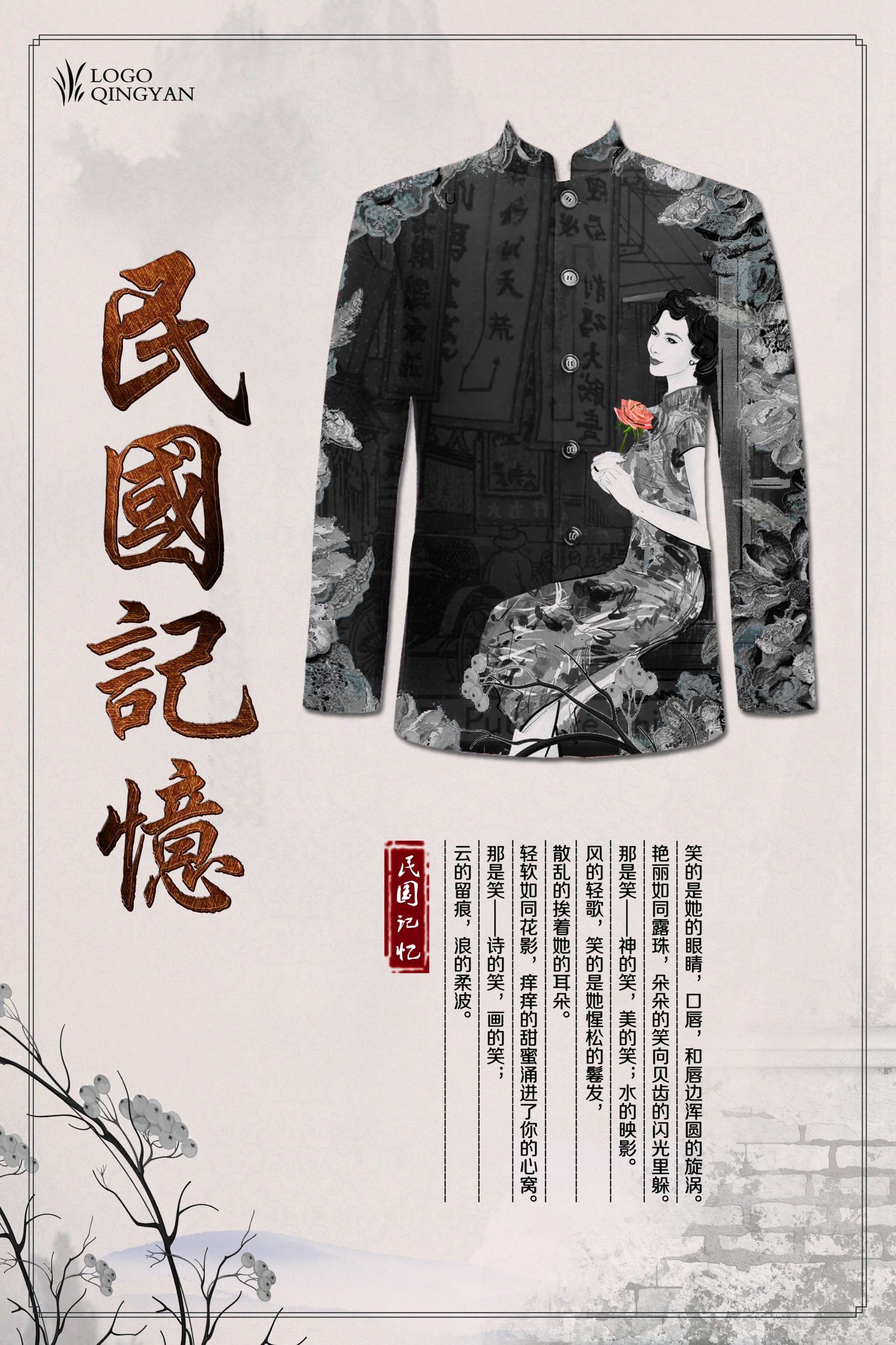 时尚生活PSD海报模板老上海怀旧民国风复古宣传单广告设计素材12