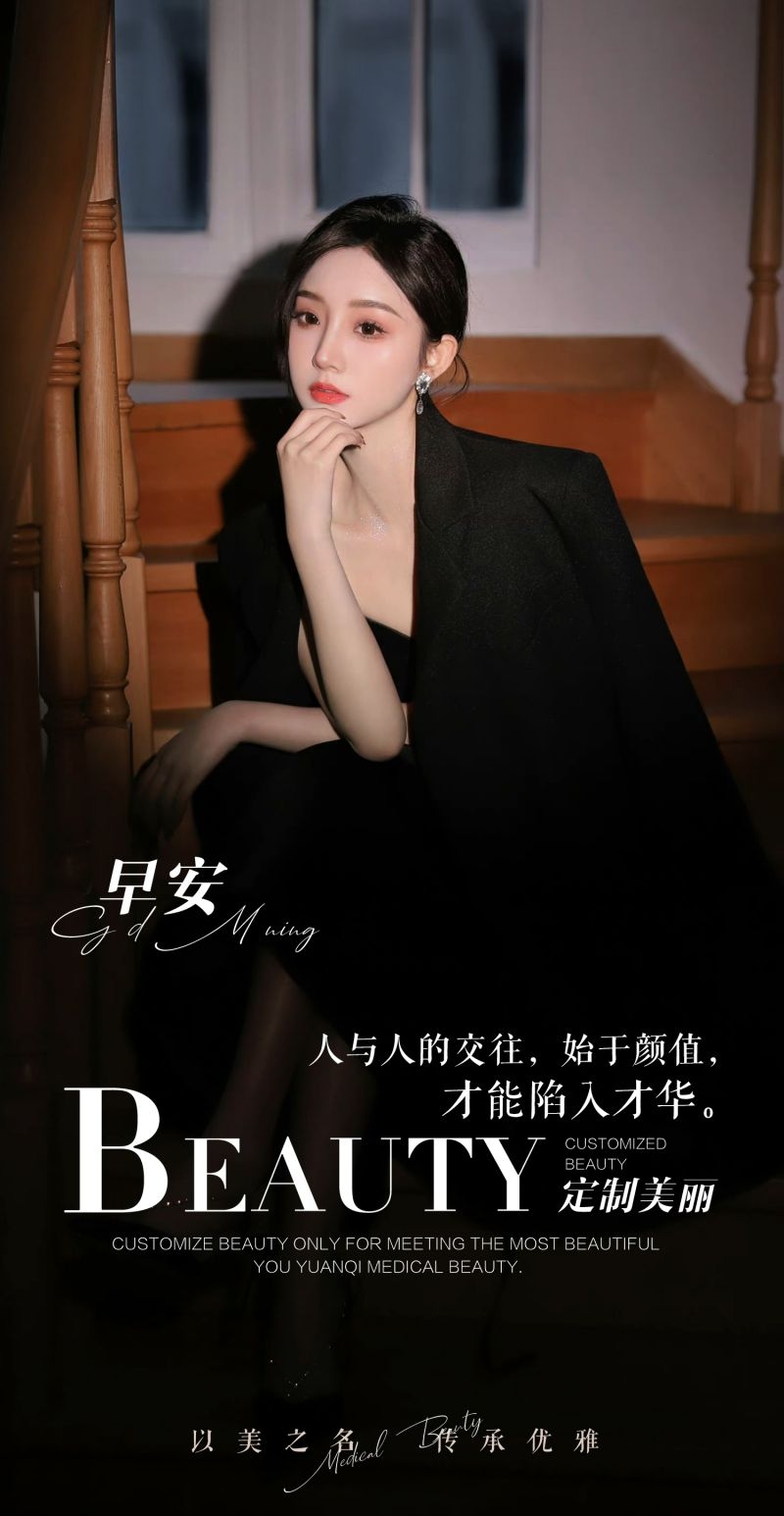 高端大气医疗美容医美无日期早安图片海报139