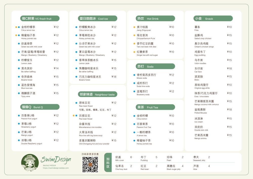 甜品饮品菜单 (4)