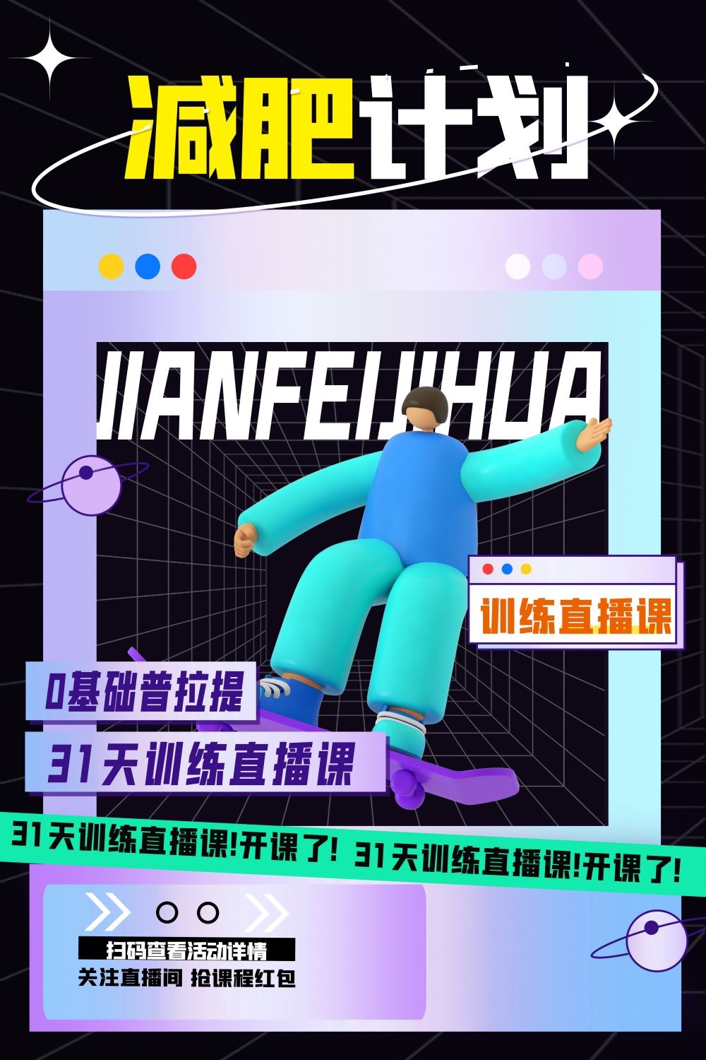 运动健身日海报强身健体爱运动爱生活健身运动33