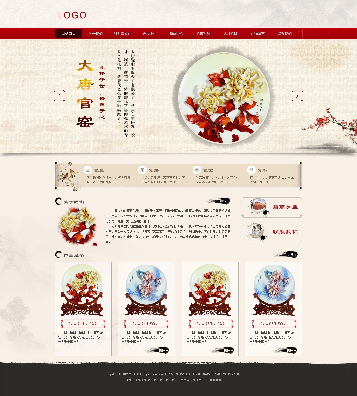 中国瓷器网站PSD模板