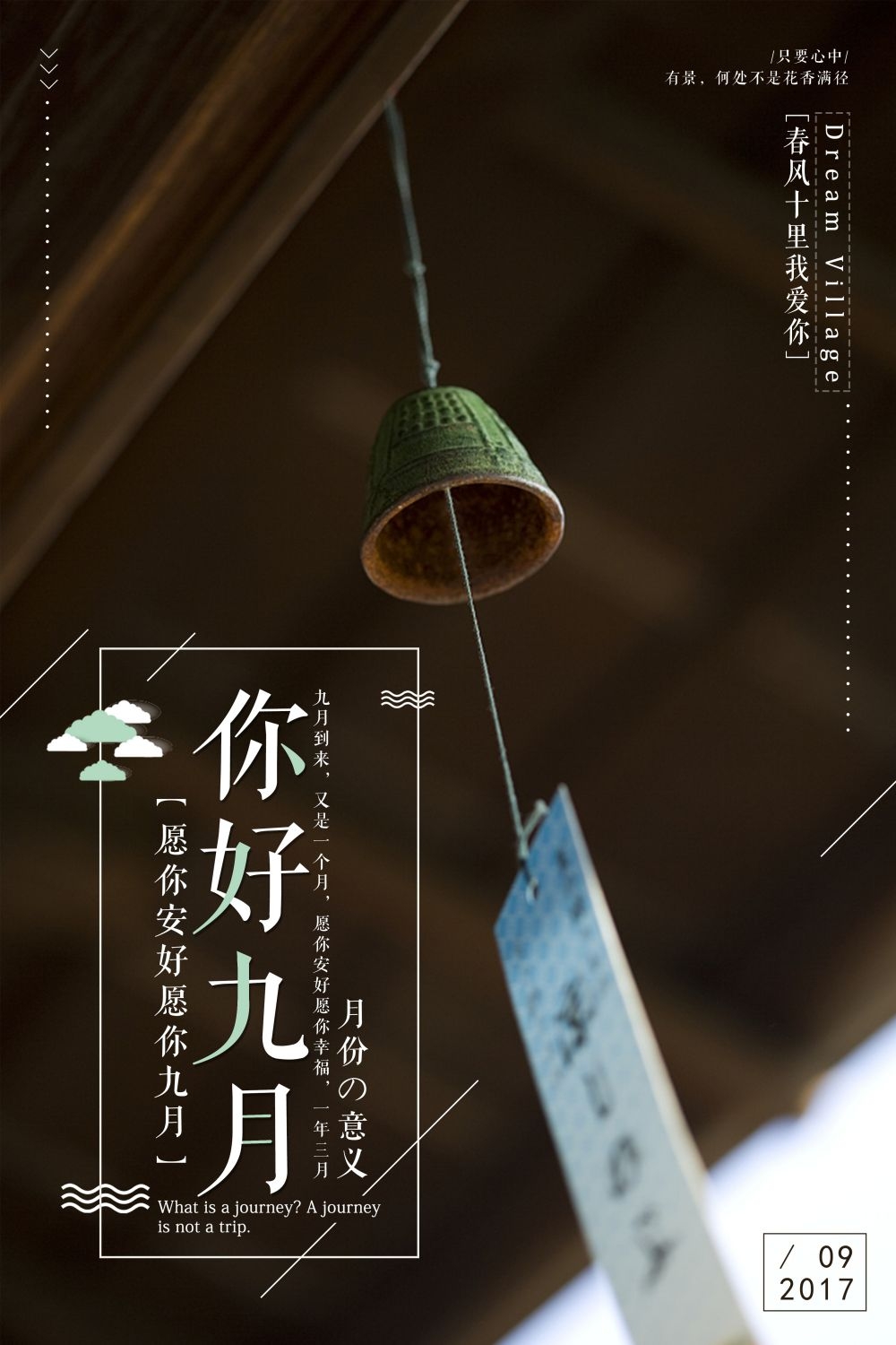 时令节气九月海报2