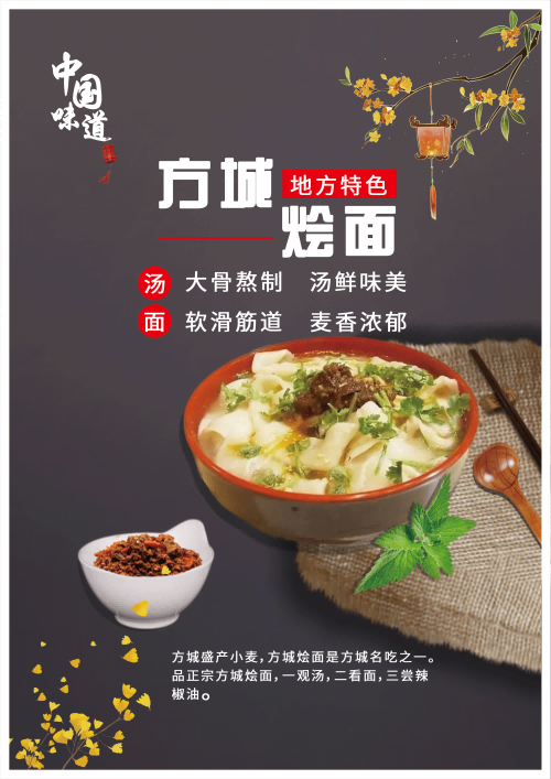 河南烩面壁画海报文化背景墙31