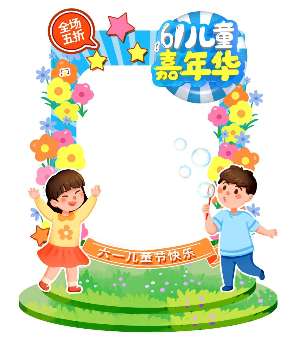 六一61儿童节拍照框25