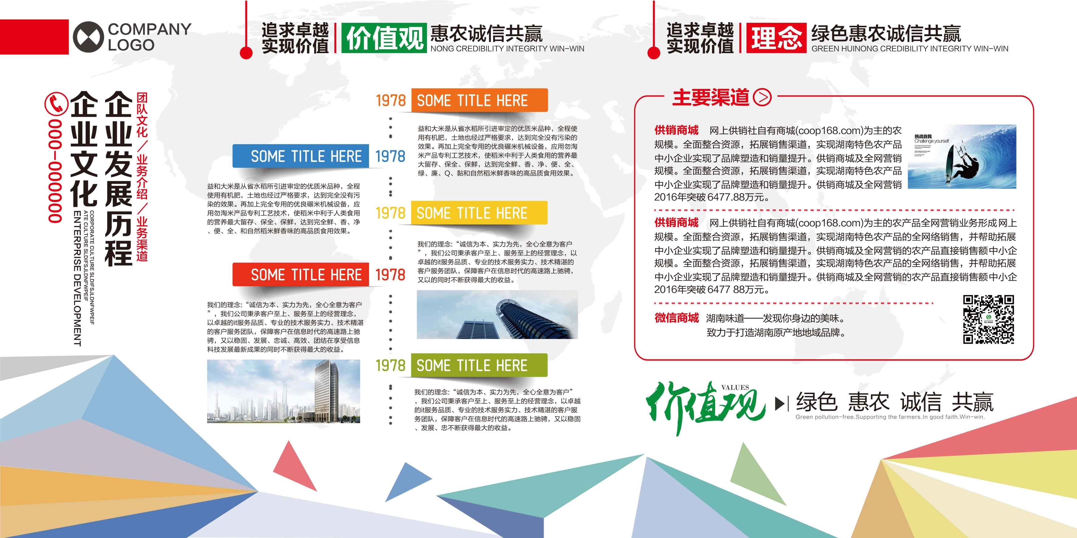 企业文化形象墙模板公司历程创意宣传栏喷绘设计AI展板素材22