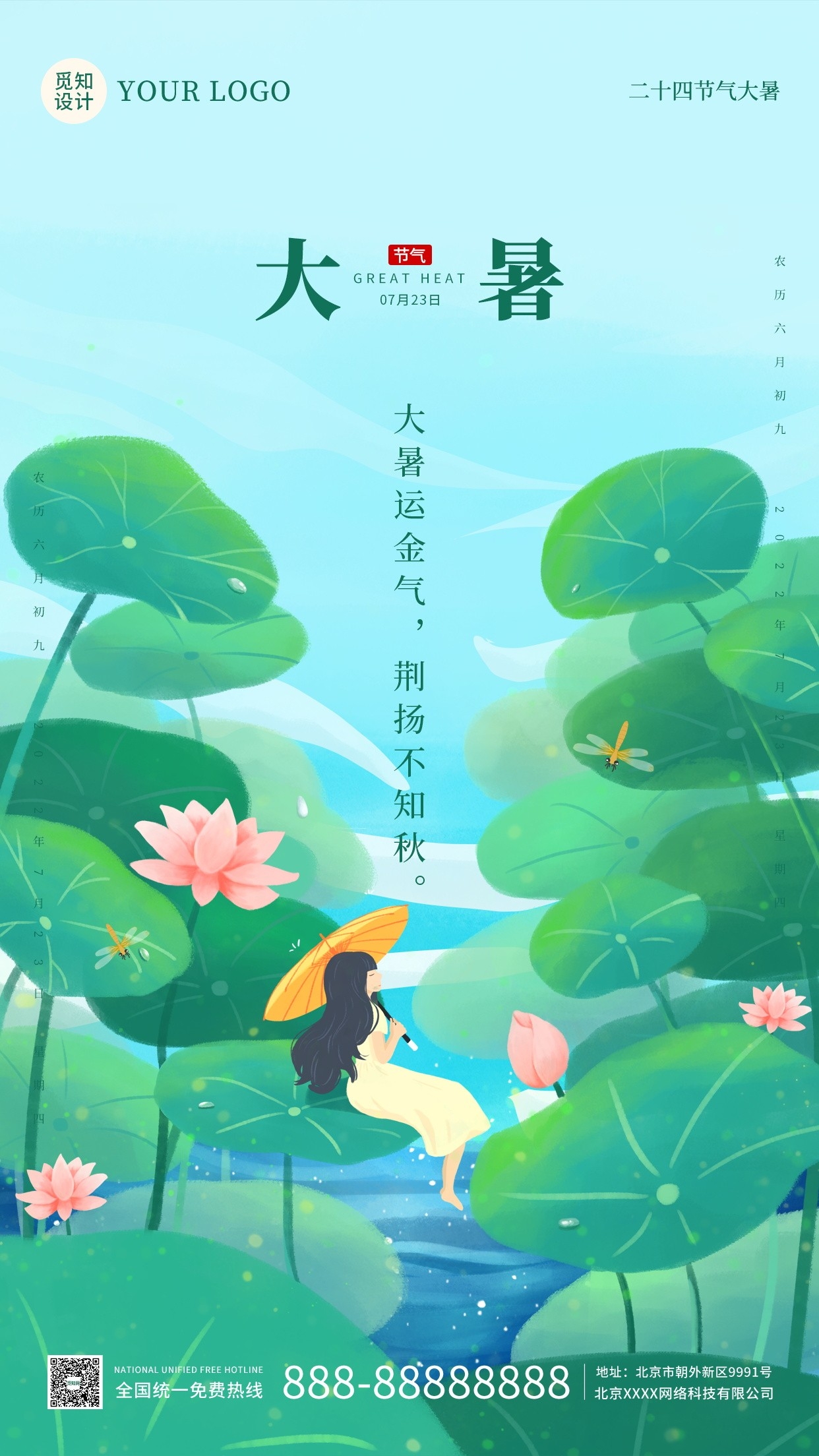 24节气二十四大暑节气夏日简约传统活动宣传海报素材PSD设计50